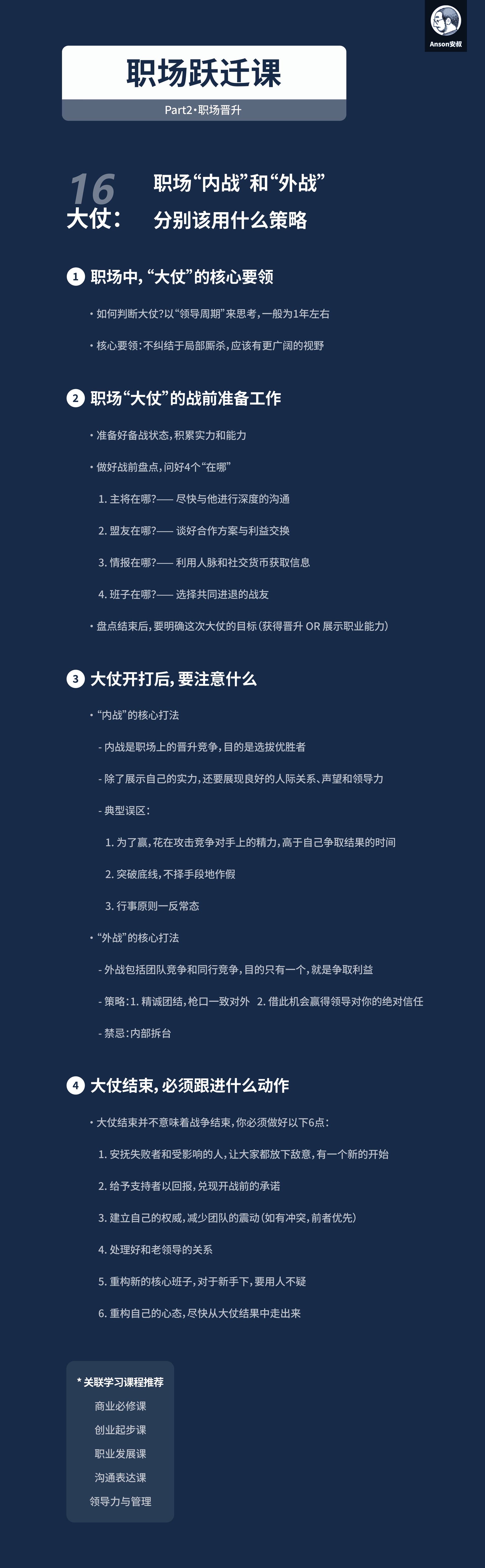 大仗判断：如何识别职场中的关键转折点